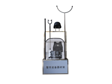 警用装备器材架